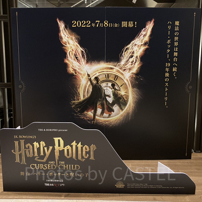 ハリー・ポッターと呪いの子