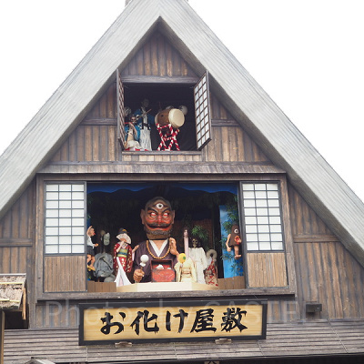 「お化け屋敷」