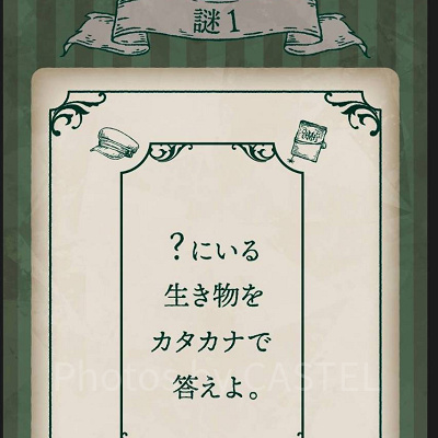 ホーンテッドマンション謎解き体験レポ：MISSION1の謎をちょっぴり紹介！