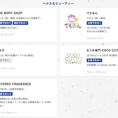 ヘルス＆ビューティーの福袋