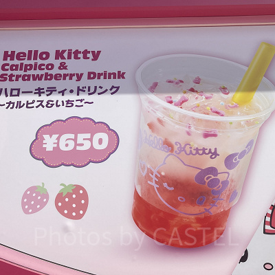 ハローキティドリンク～カルピスいちご～