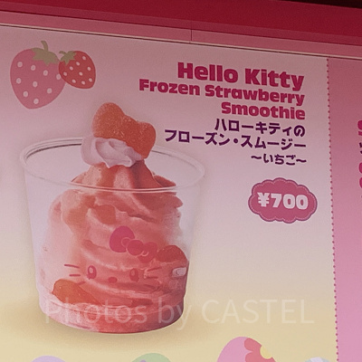 ハローキティのフローズンスムージー(いちご)