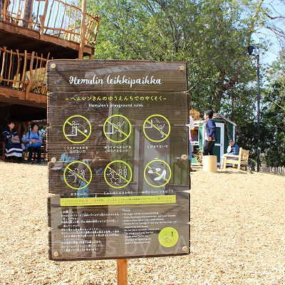 ヘムレンさんの遊園地の看板