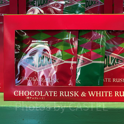ハニーデュークス/チョコレートラスク