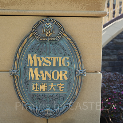香港ディズニー版ホーンテッドマンション「ミスティックマナー」：