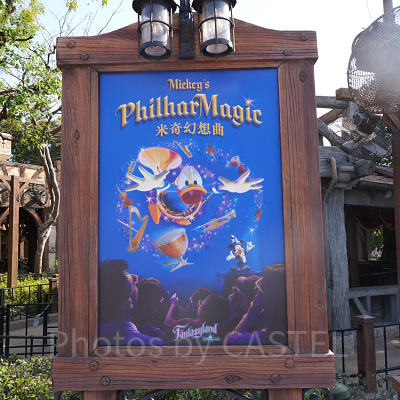 香港ディズニーランドのアトラクション:ミッキーのフィルハーマジック