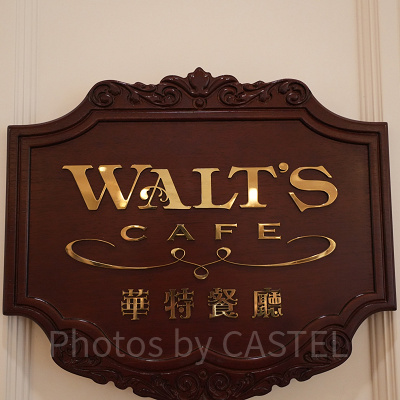 香港ディズニーランドホテル：ウォルト・カフェ