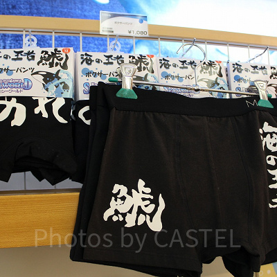 強そうなシャチパンツは男性へのお土産にいかが？