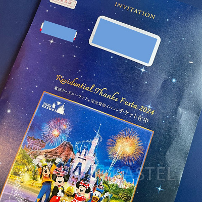 ディズニー貸切イベントにはどうすれば行ける？