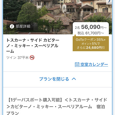一休でのGoToトラベル適用方法