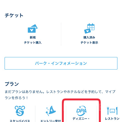 ディズニープレミアアクセスの買い方は？