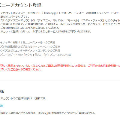 ディズニーアカウントの作り方