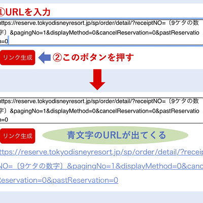 予約詳細ページのURLのリンクを生成する方法
