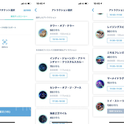 スマホアプリ対応ファストパスを発券する方法②