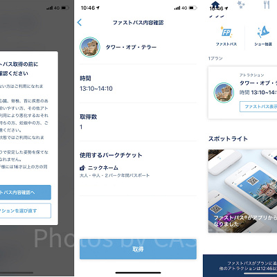 スマホアプリ対応ファストパスを発券する方法③