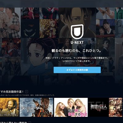 動画配信サービス「U-NEXT」 の入会方法