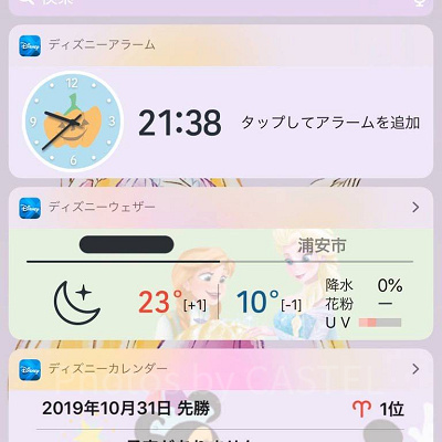 スマホにウィジェットを設定した様子