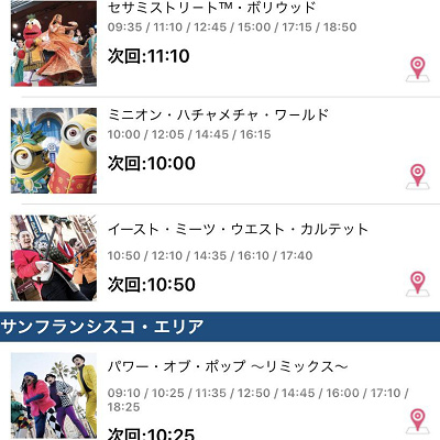 USJアプリの使い方（ショー）