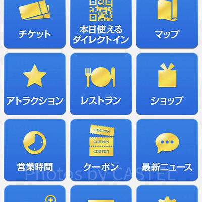 USJ公式アプリの使い方