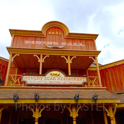 ハングリーベア・レストラン