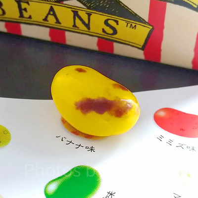 百味ビーンズ　バナナ味