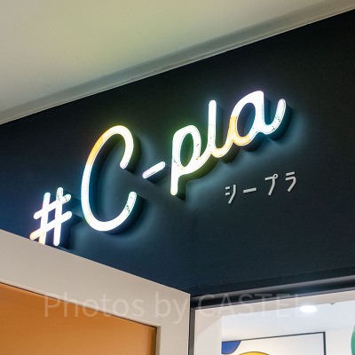 イクスピアリの「＃C-plaシープラ」