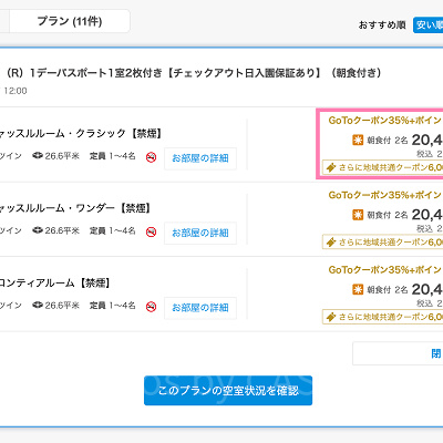 一休のプランページ