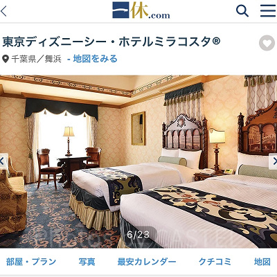 一休.comのミラコスタ予約手順