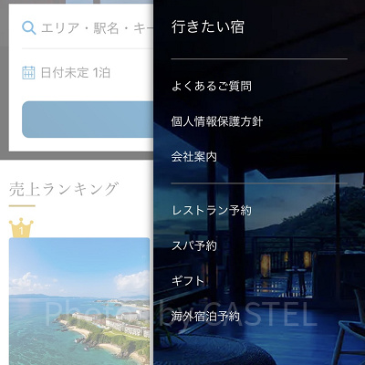 一休.comスマホ画面