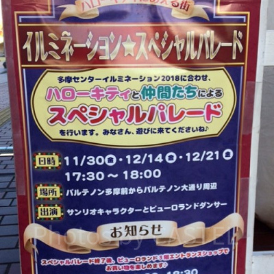 イルミネーションスペシャルパレードポスター