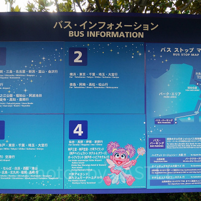 USJのバス乗り場の案内板	