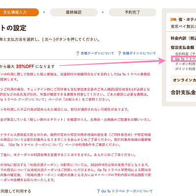 じゃらん支払情報入力画面