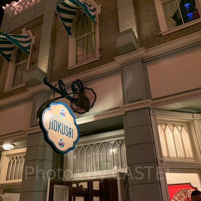 和食レストラン「れすとらん北斎」