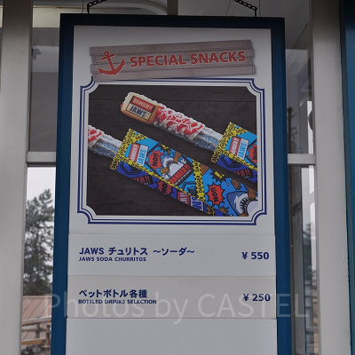 JAWSチュリトス〜ソーダ〜