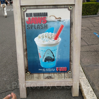 ジョーズ・スプラッシュ　ブルーハワイ＆ソーダ