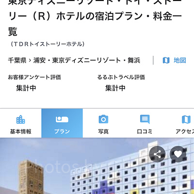 JTB（トイストーリーホテル）