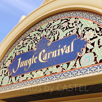 ジャングルカーニバル