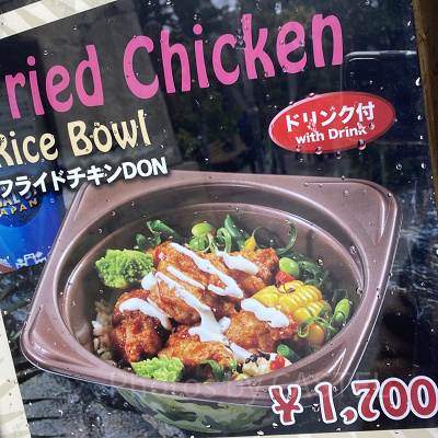 USJのディスカバリー・レストラン：ジュラシック DONBURIセット「フライドチキンDON」ソフトドリンク付