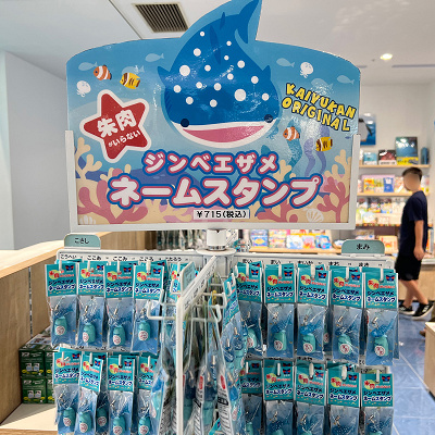 海遊館/ジンベエザメネームスタンプ