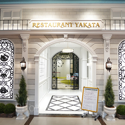 館のレストラン