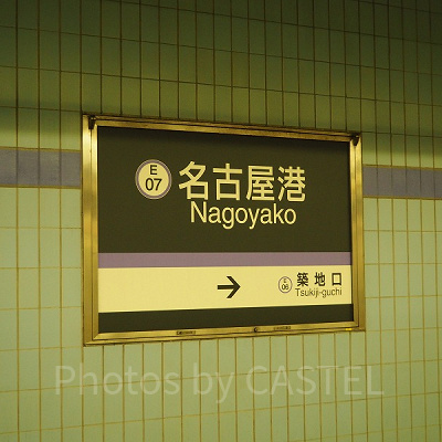 金山駅は名古屋港からすぐ近くにあります