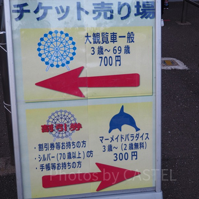 葛西臨海公園の割引