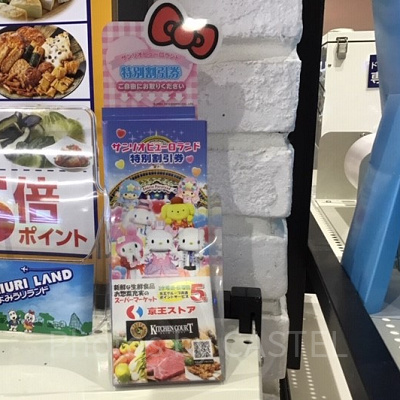 京王ストア　特別割引券