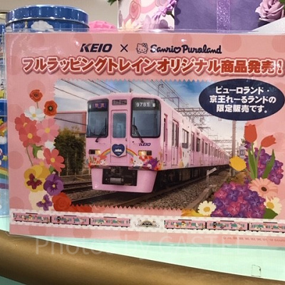 KEIO x Sanrio Puroland フルラッピングトレインオリジナル商品 （サンリオピューロランド・エントランスショップ）