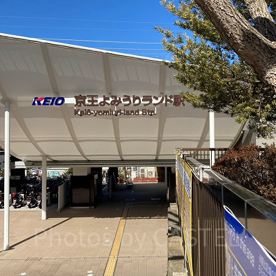 京王よみうりランド駅