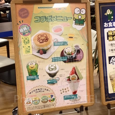 天然温泉極楽湯　けろけろけろっぴコラボメニュー