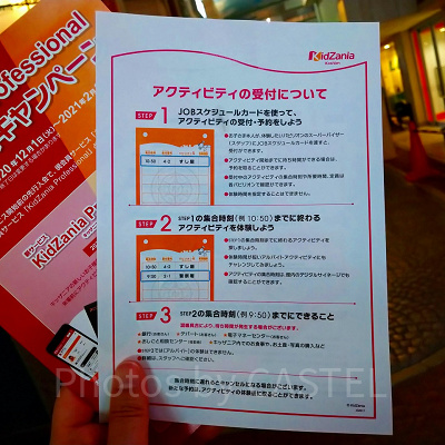 キッザニア甲子園 アクティビティの受付について