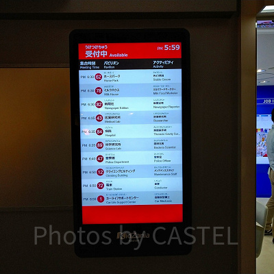 キッザニア甲子園の受付時間表示
