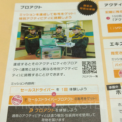 キッザニアプロフェッショナルのプロアクト