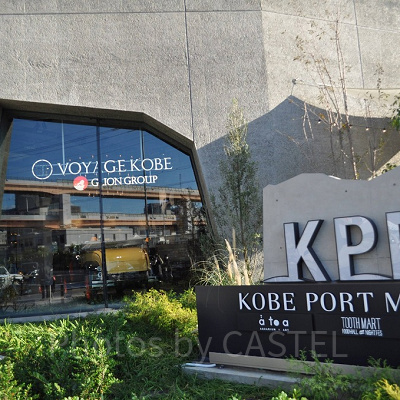 神戸ポートミュージアム